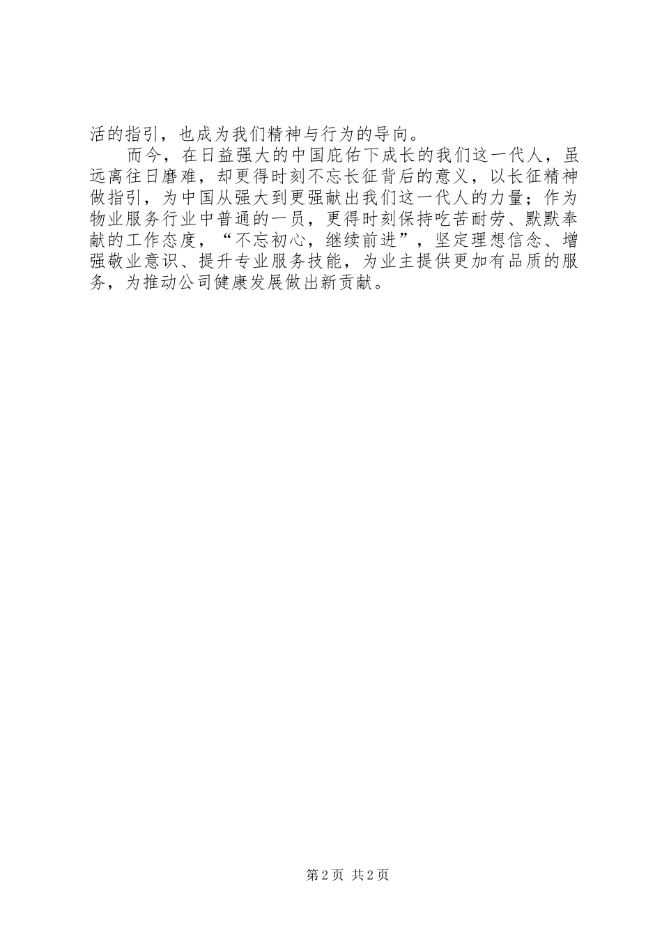 长征精神主题教育活动心得体会_第2页