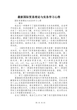 最新国际贸易理论与实务学习心得