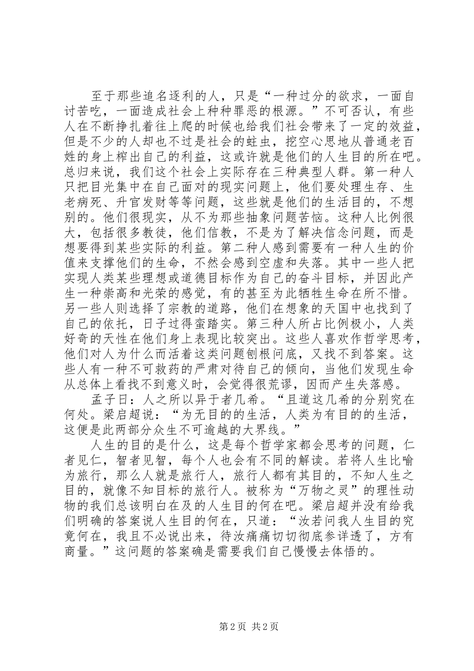 《人生的目的何在》读后感1500字_第2页