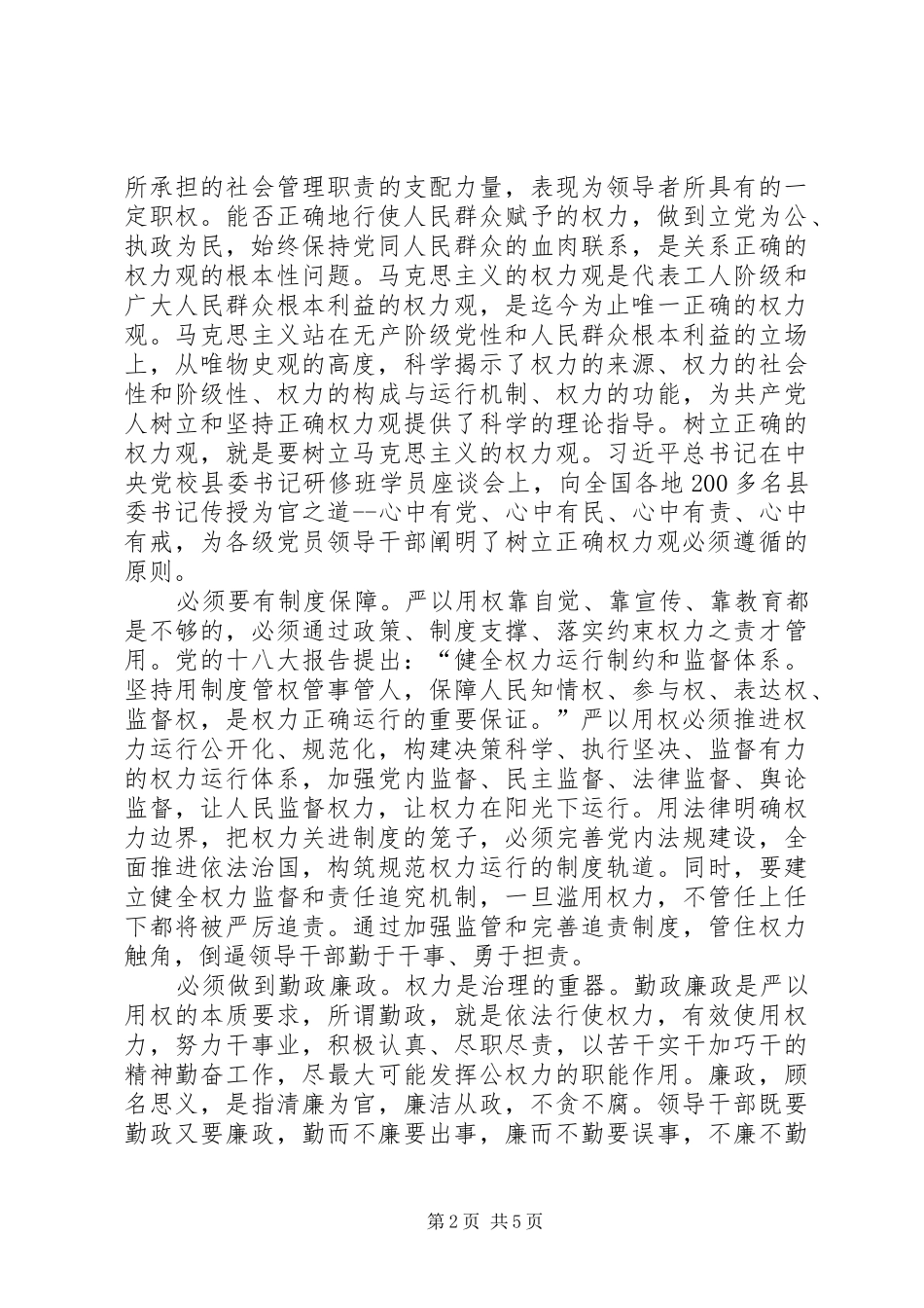 XX年马上就办真抓实干心得体会_第2页