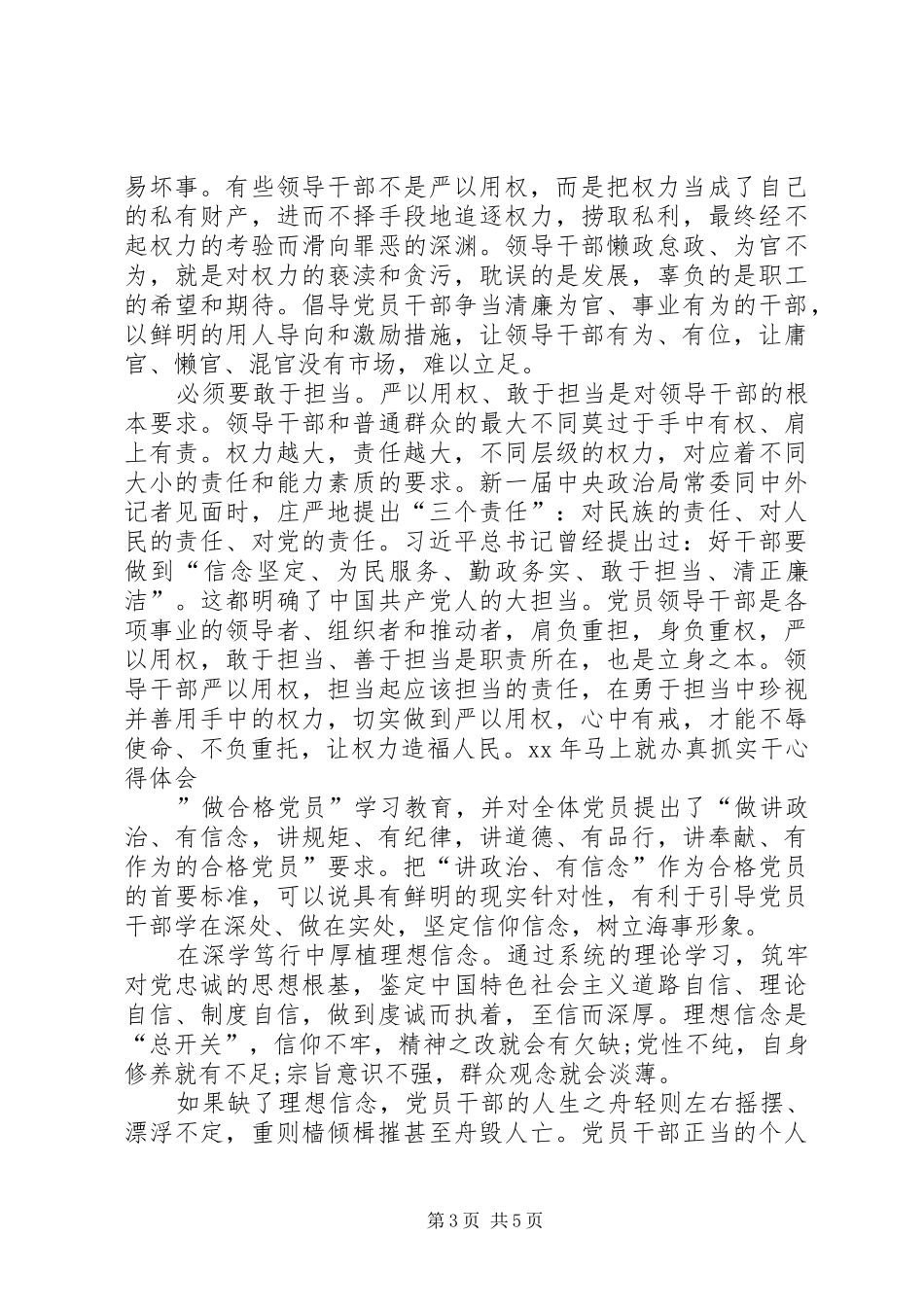 XX年马上就办真抓实干心得体会_第3页