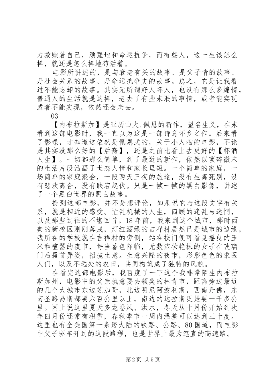 内布拉斯加观后感精选_第2页