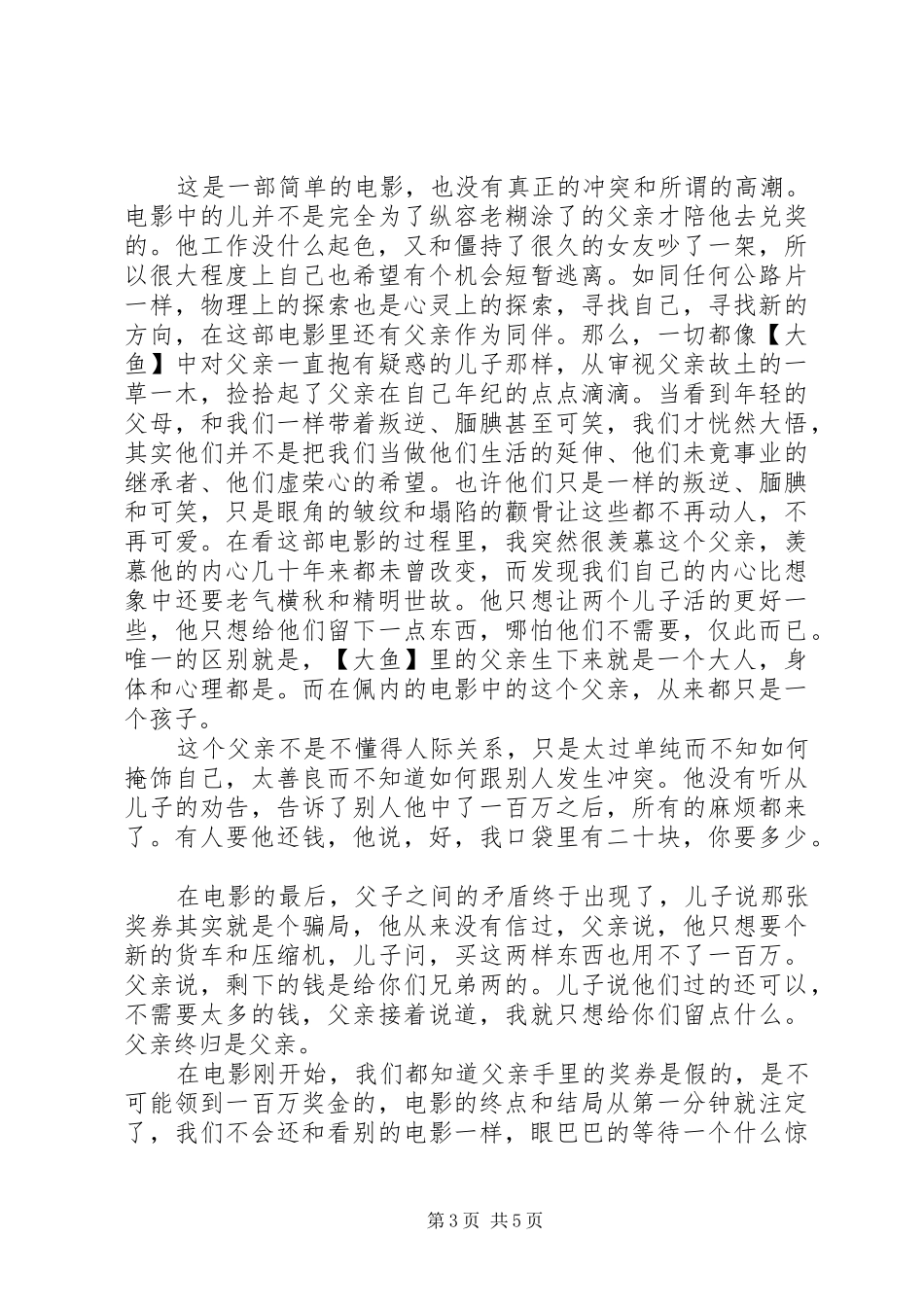 内布拉斯加观后感精选_第3页