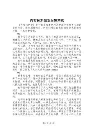 内布拉斯加观后感精选