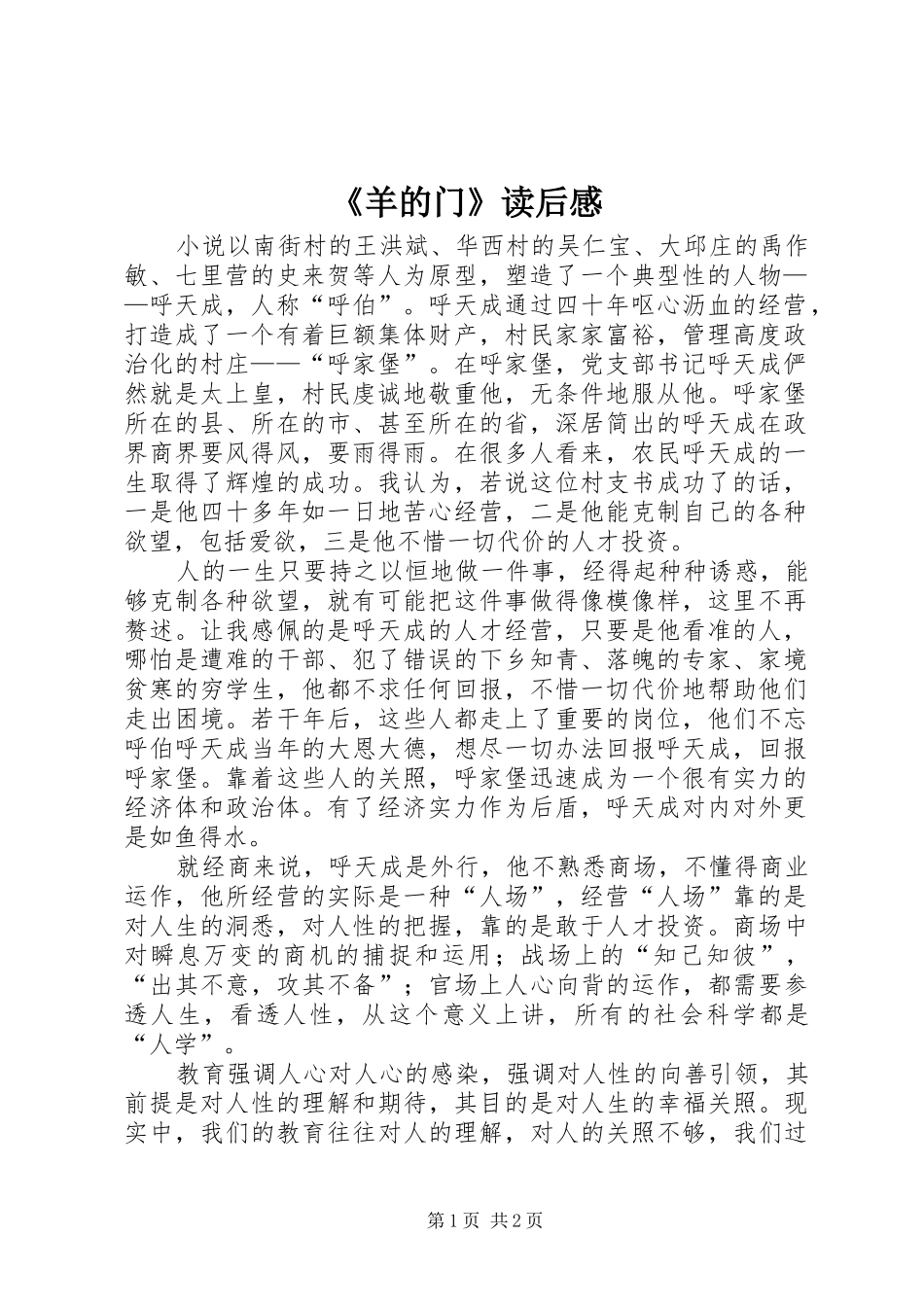 《羊的门》读后感_第1页