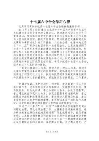 十七届六中全会学习心得
