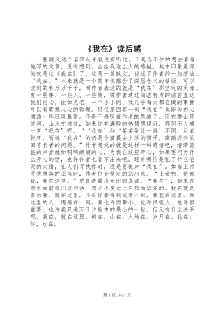 《我在》读后感