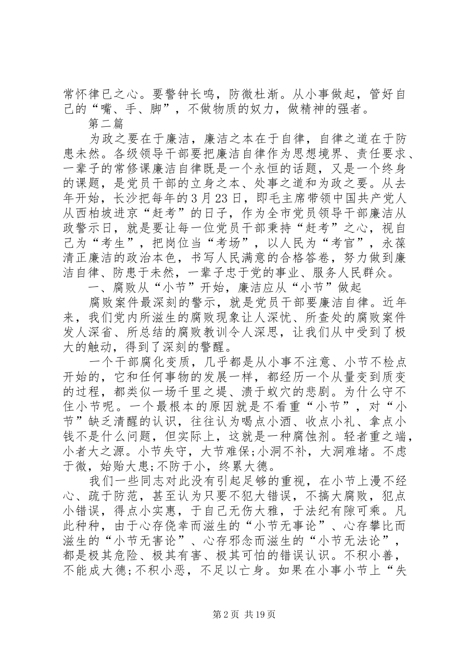 党员干部廉洁自律学习心得体会9篇_第2页