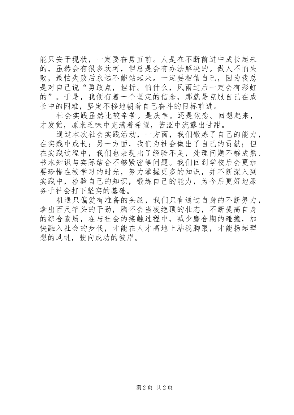 社区服务心得体会范文_第2页