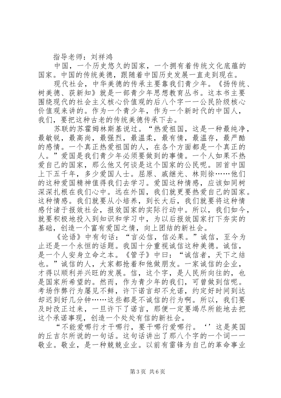 读《扬传统树美德获新知》有感_第3页