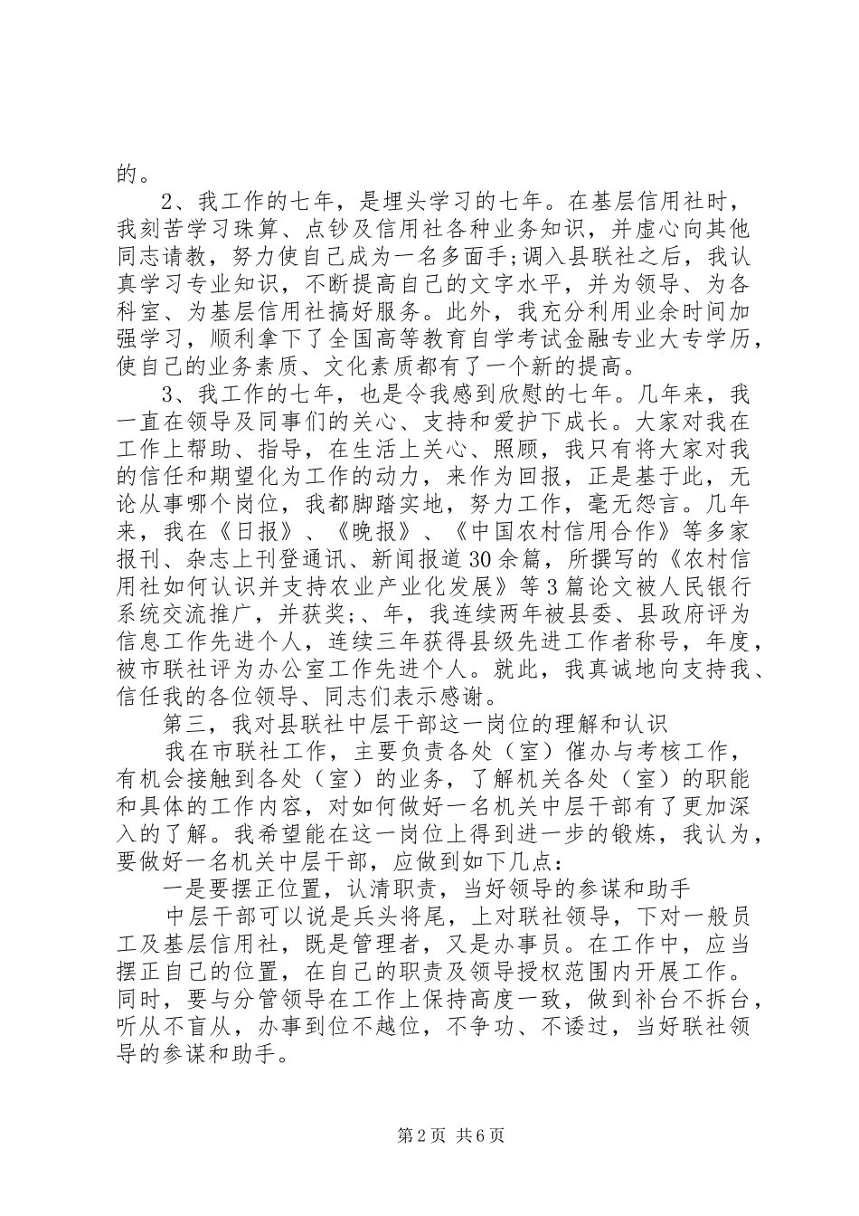 农村信用合作社竞聘演讲稿_第2页