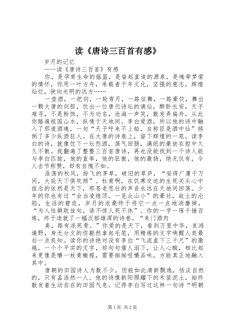 读《唐诗三百首有感》_第1页