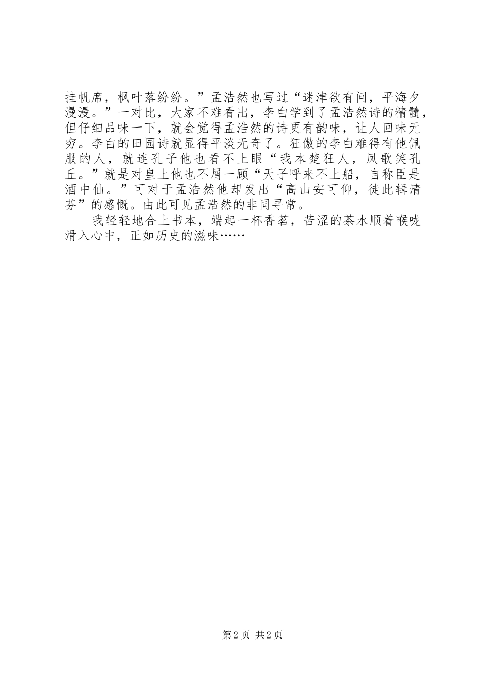 读《唐诗三百首有感》_第2页