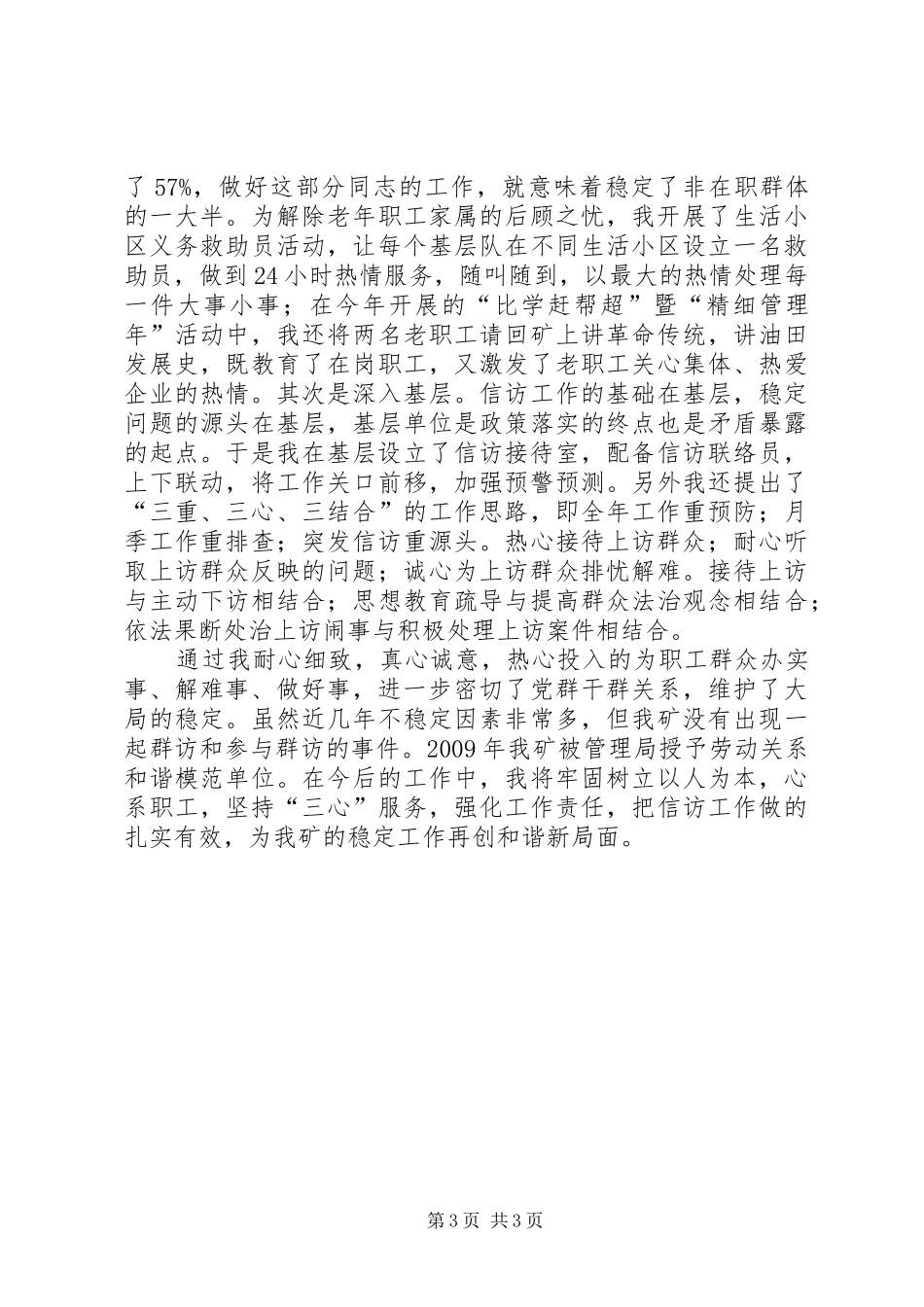XX企业信访办干部工作体会_第3页