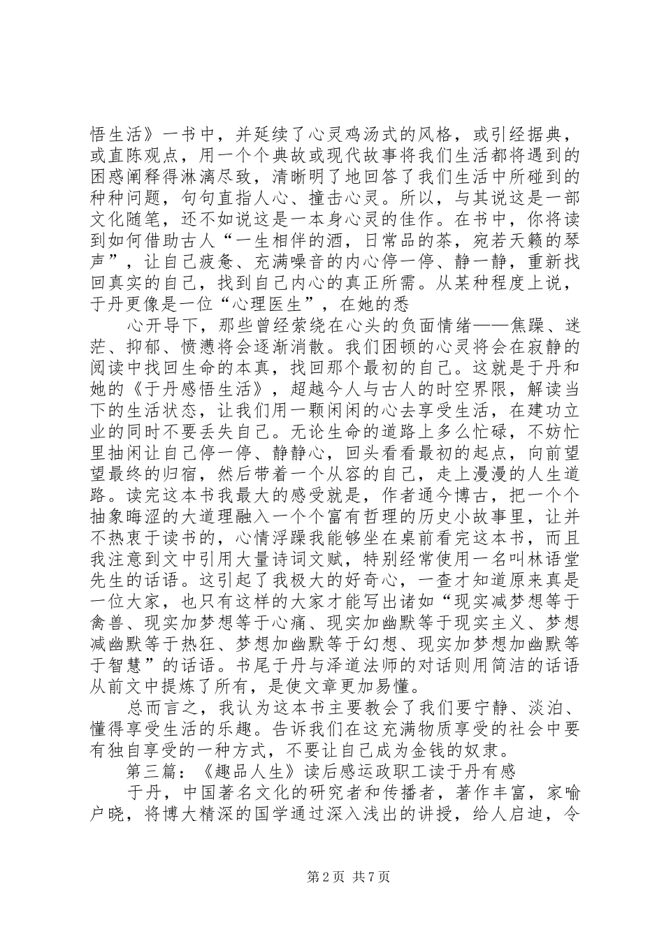 趣品人生的读后感_第2页