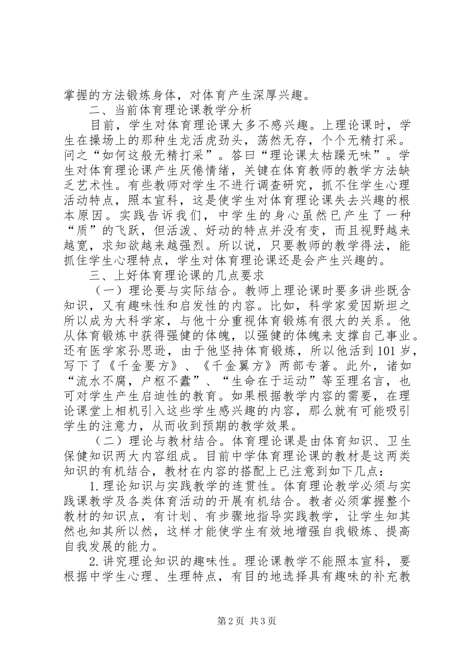 提高思想政治理论课吸引力、感染力之我见_第2页