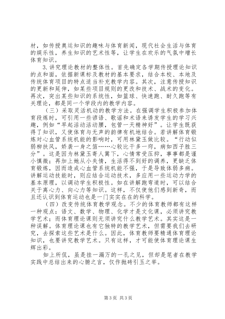 提高思想政治理论课吸引力、感染力之我见_第3页