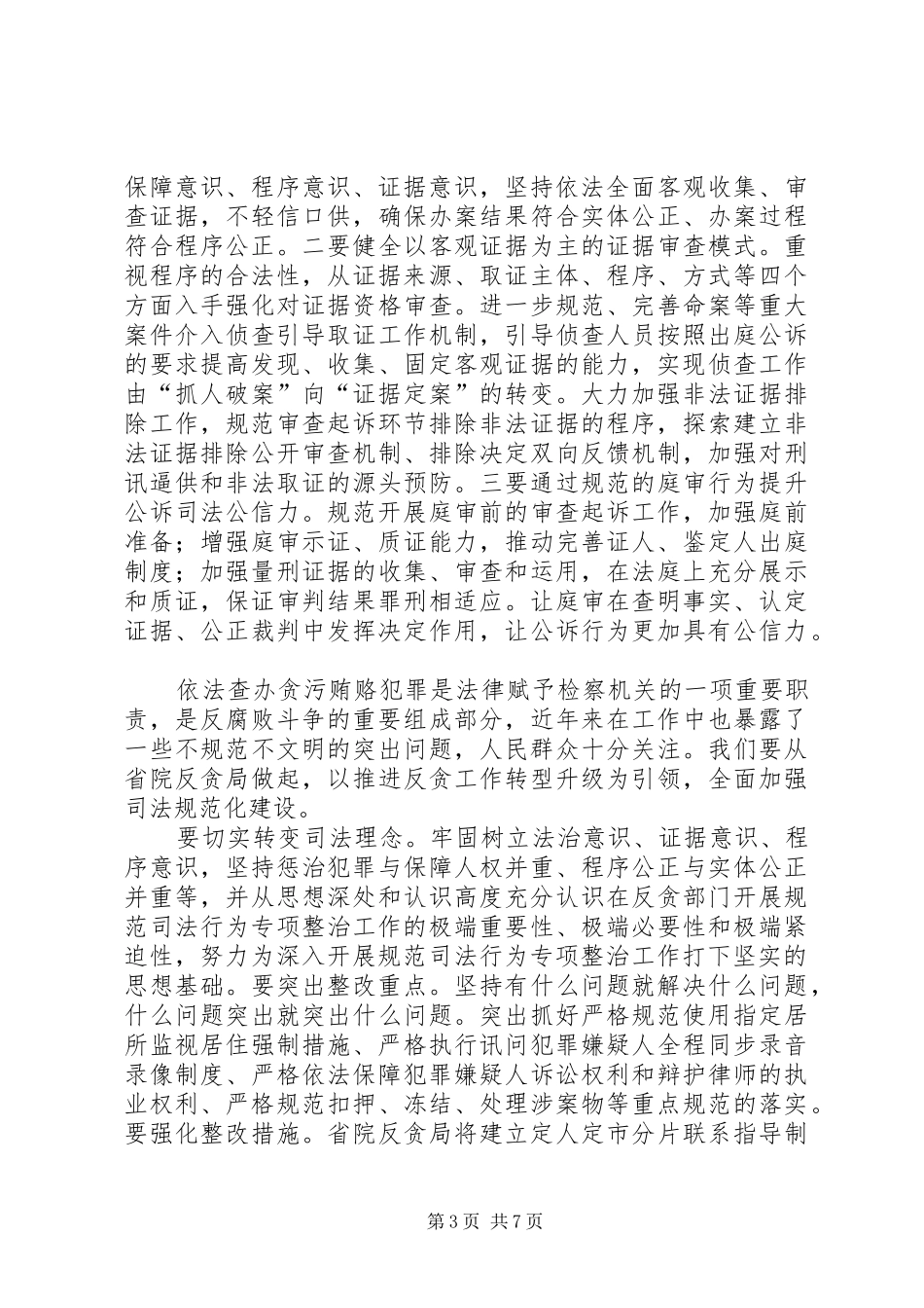 检察规范司法行为心得体会_第3页