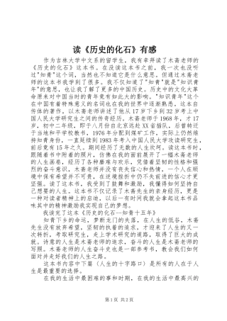 读《历史的化石》有感