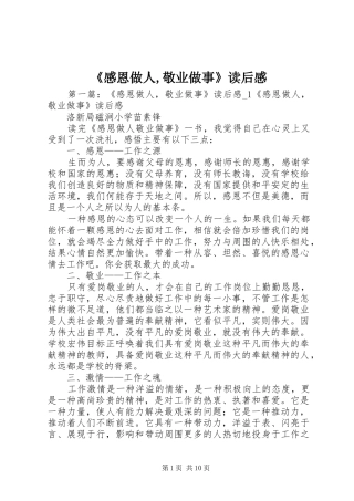 《感恩做人,敬业做事》读后感