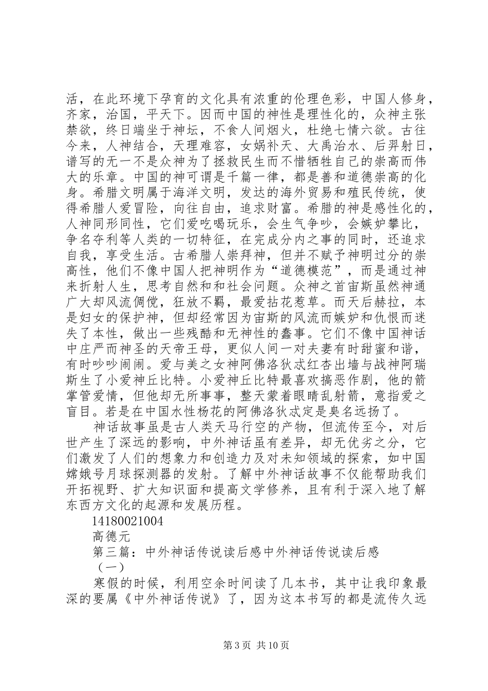 《中外神话故事》读后感_第3页