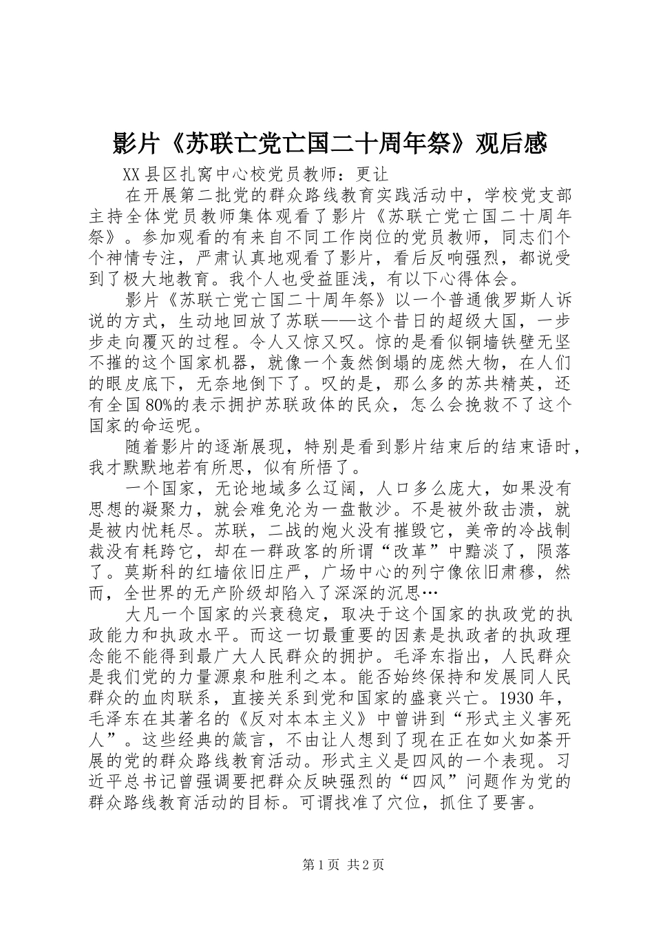影片《苏联亡党亡国二十周年祭》观后感_第1页