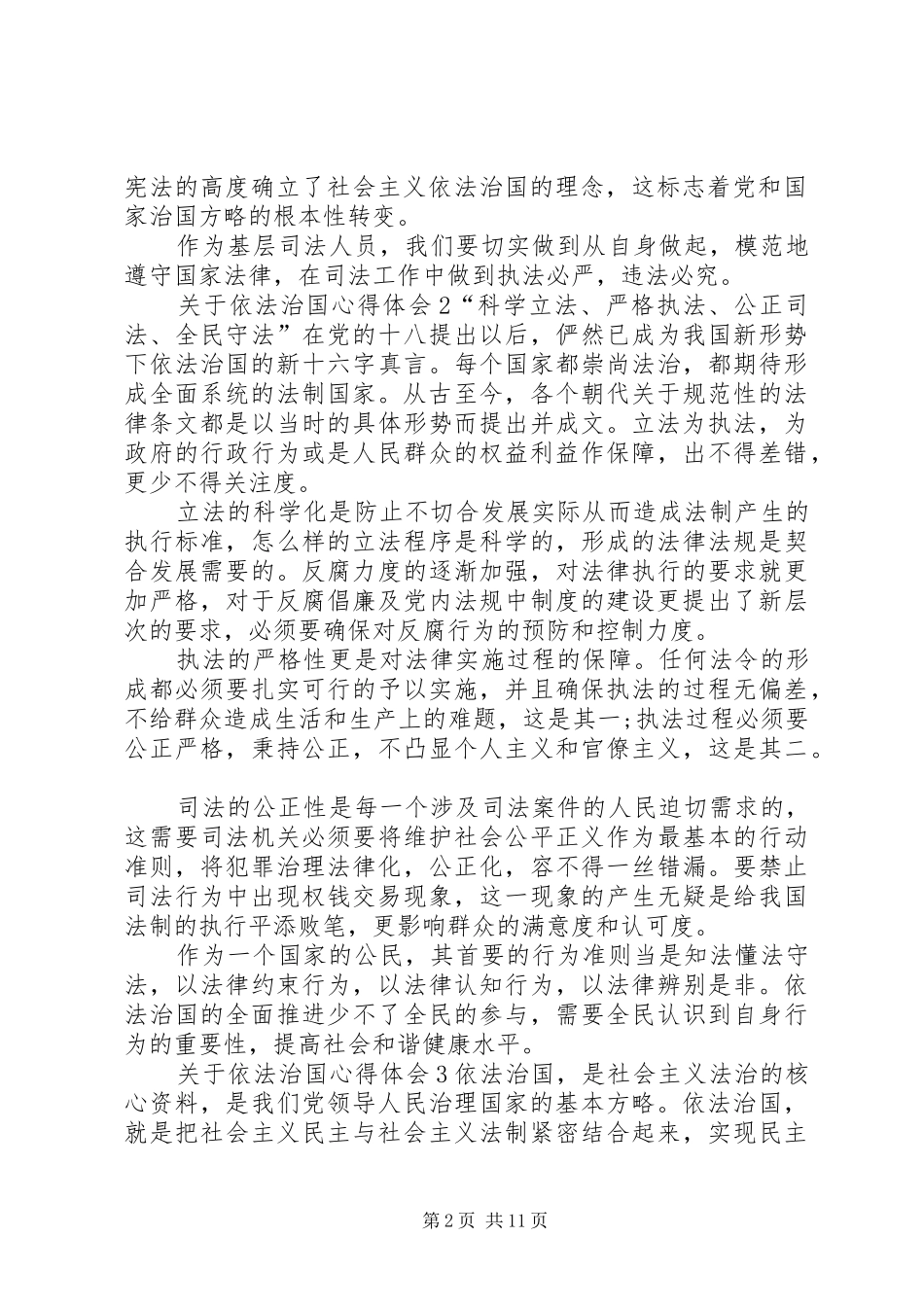 关于依法治国心得体会多篇_第2页