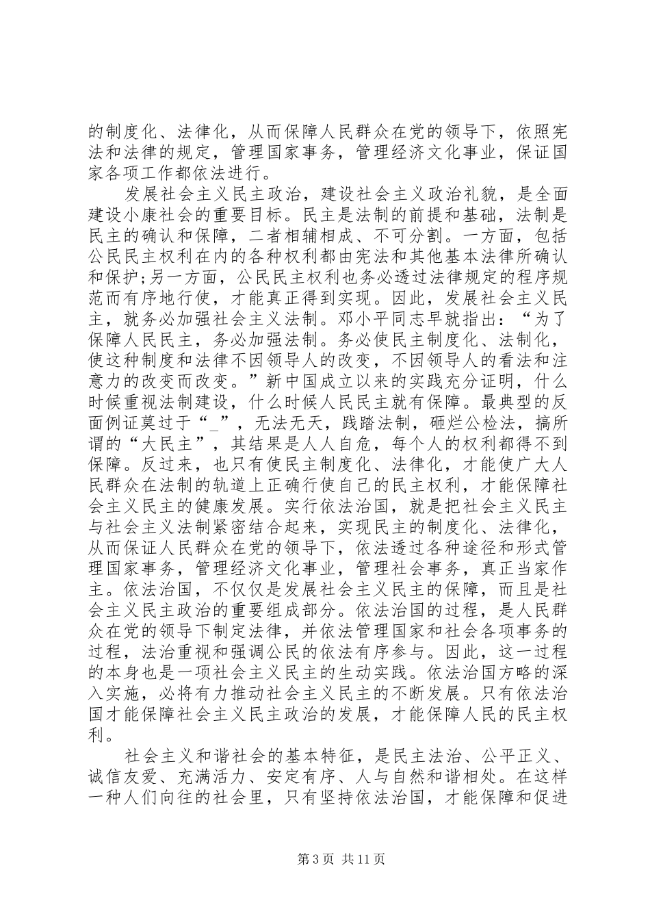 关于依法治国心得体会多篇_第3页