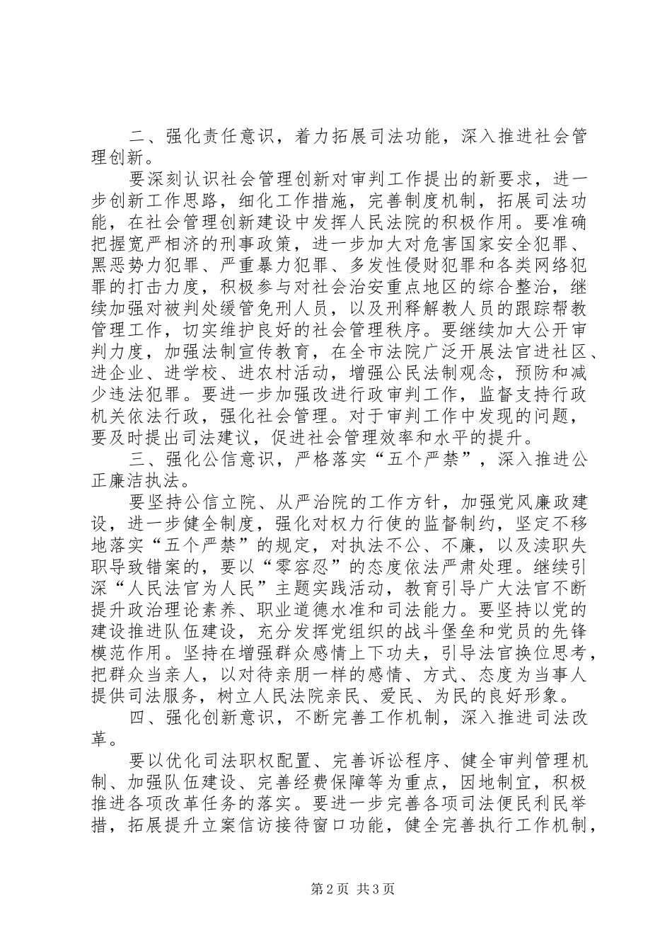 法院“三项重点工作”心得体会（强化五种意识）_第2页