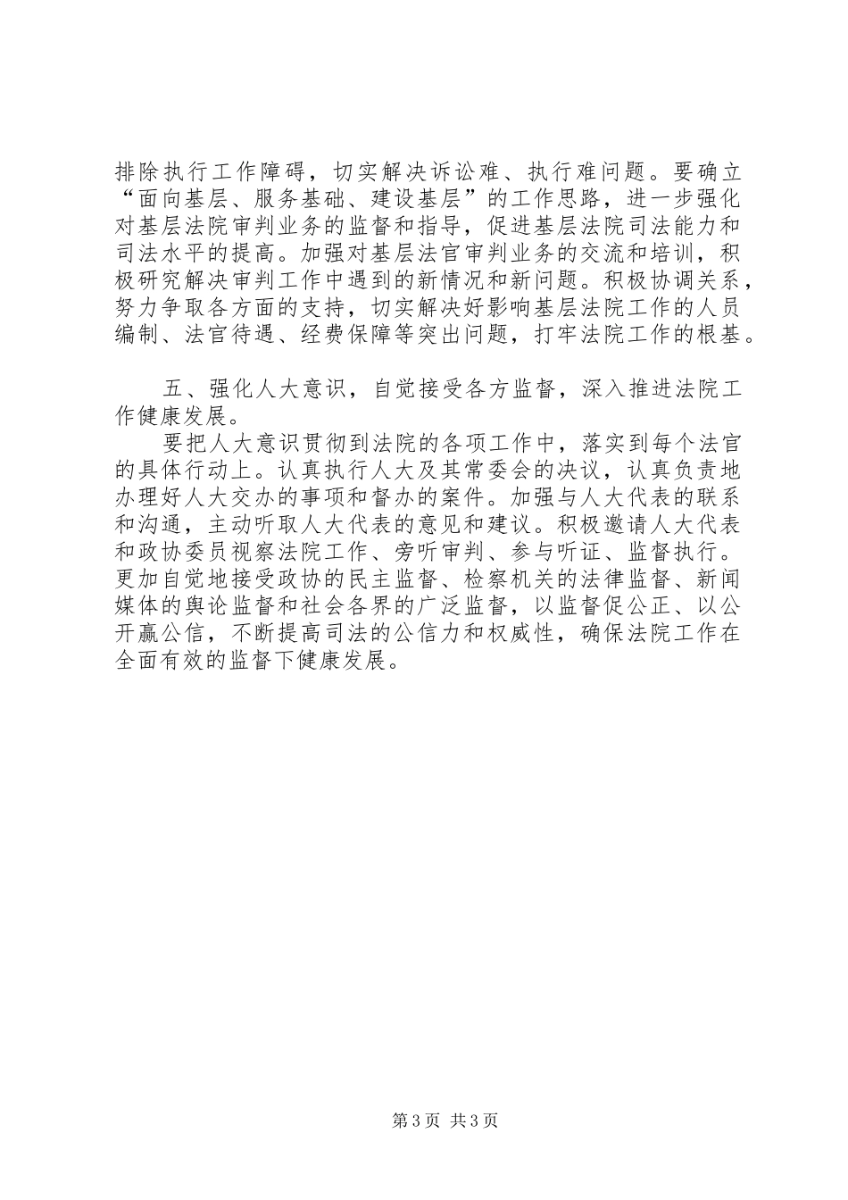 法院“三项重点工作”心得体会（强化五种意识）_第3页