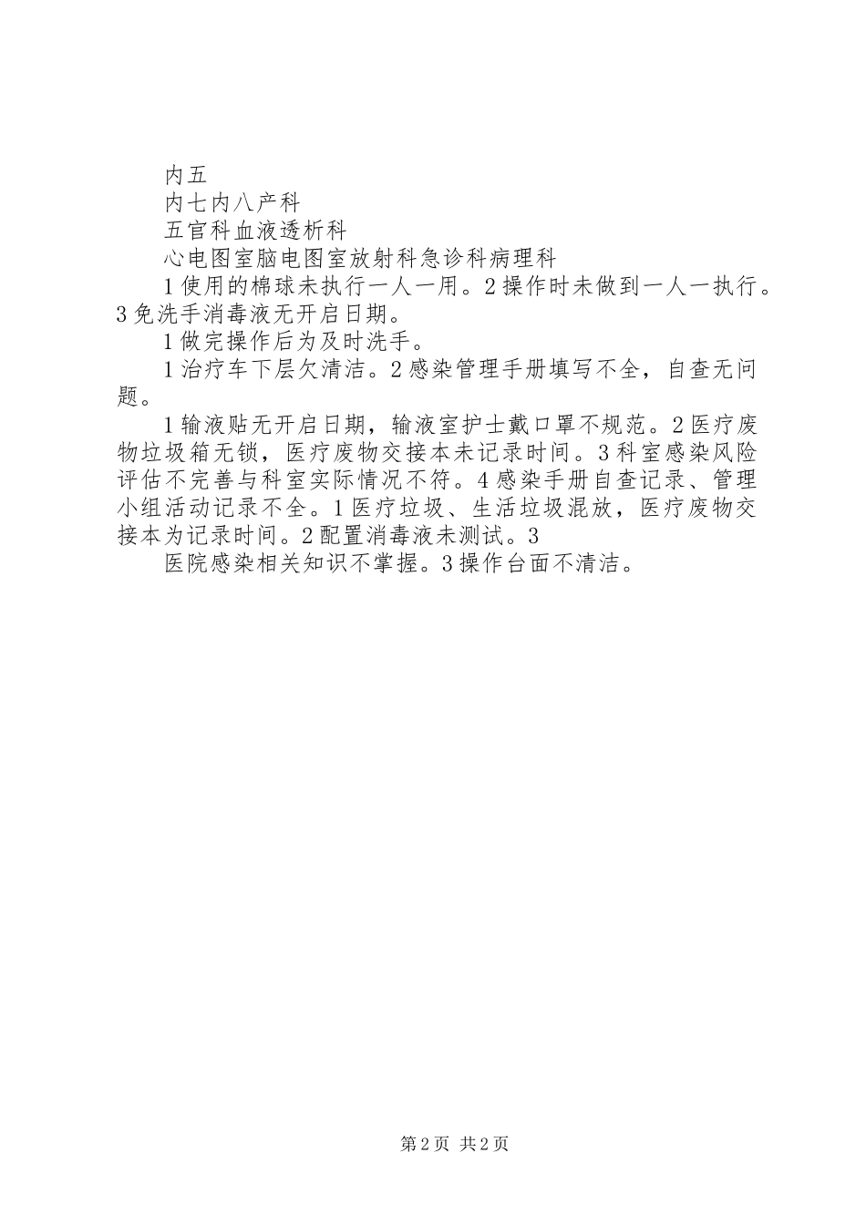 科室医院感染管理自查记录医院感染检查记录_第2页