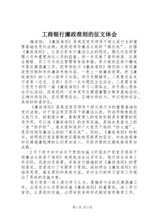 工商银行廉政准则的征文体会