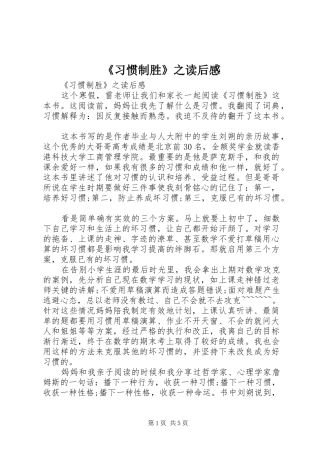 《习惯制胜》之读后感