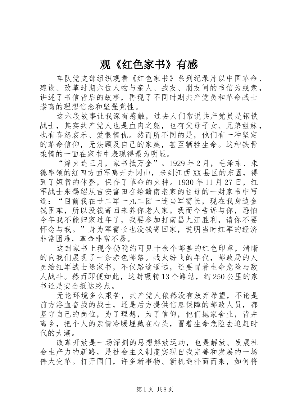 观《红色家书》有感_第1页