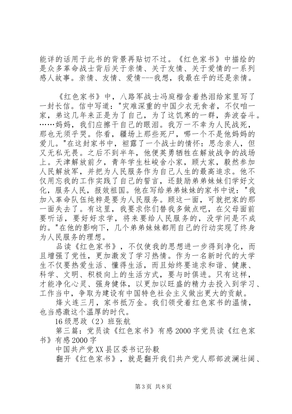 观《红色家书》有感_第3页