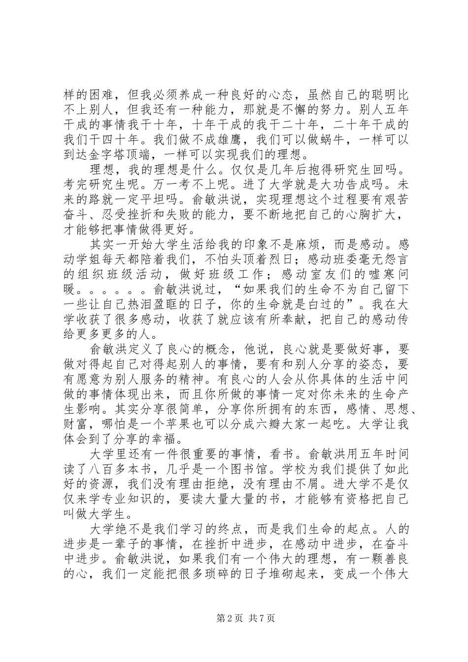 第一篇：《理想》读后感_第2页