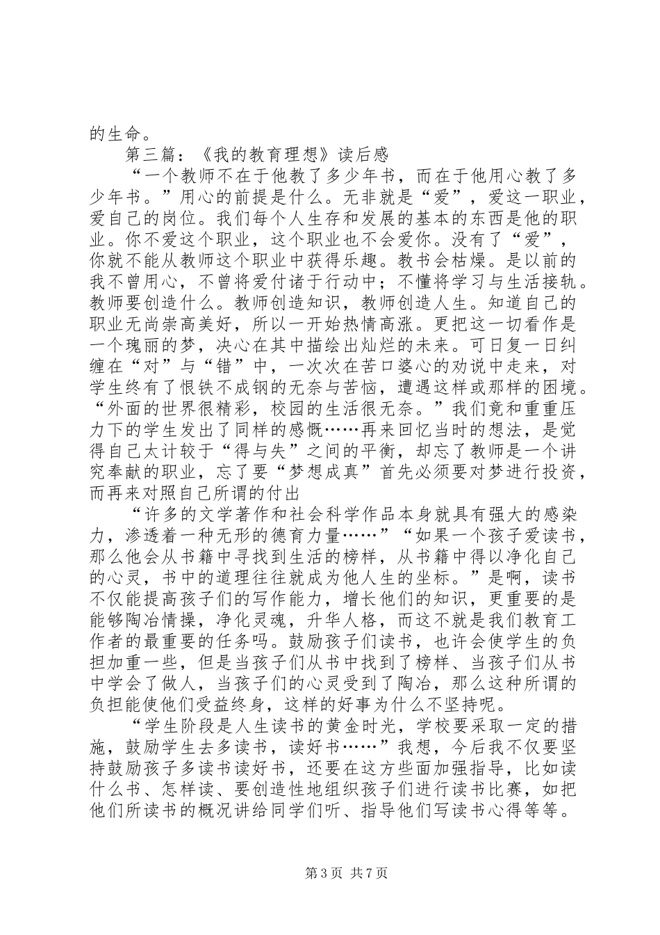 第一篇：《理想》读后感_第3页