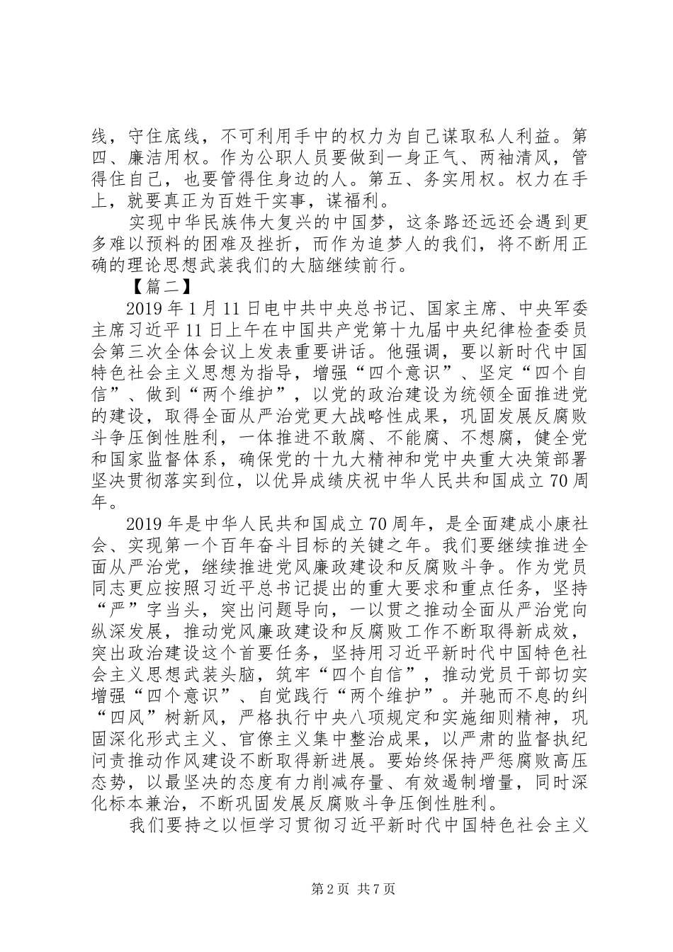 四个意识，四个自信的心得体会6篇_第2页