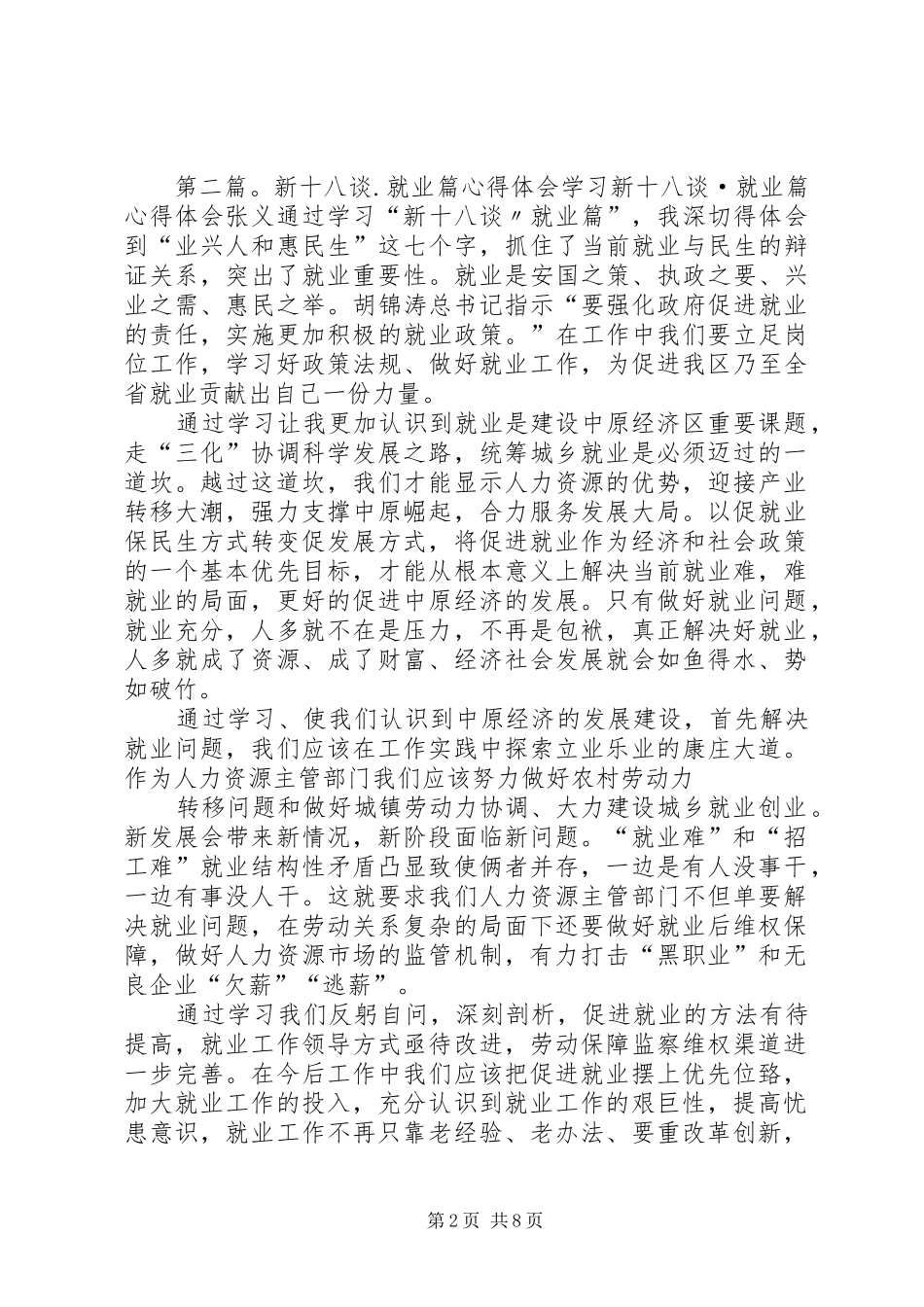 新十八谈.就业篇心得体会重点_第2页