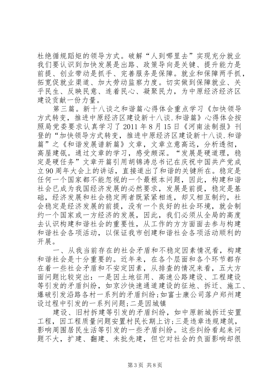 新十八谈.就业篇心得体会重点_第3页