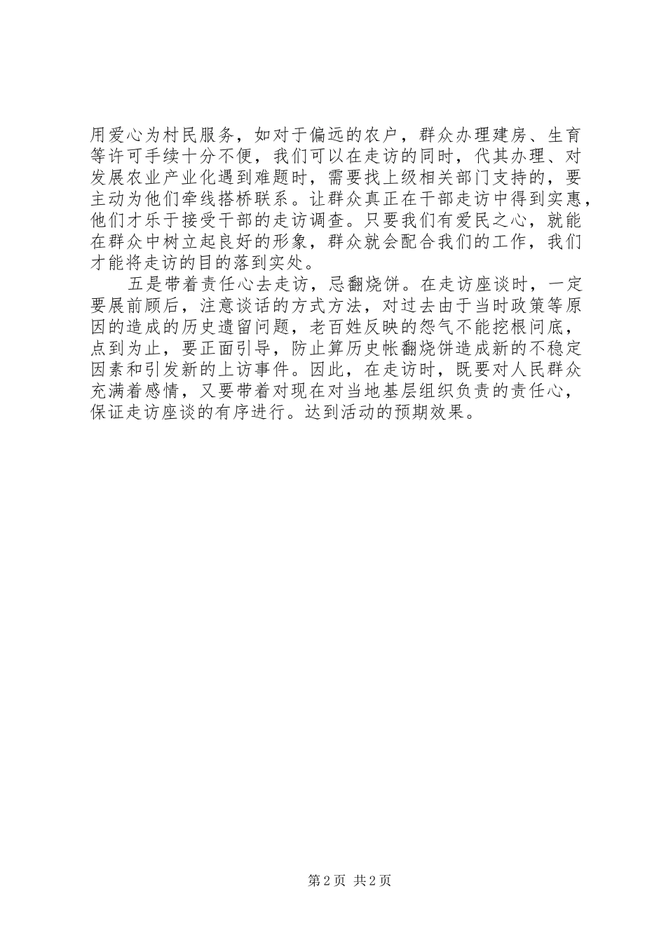 三万活动入户心得体会_第2页