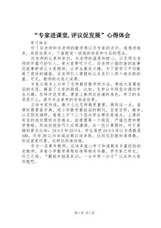 “专家进课堂,评议促发展”心得体会