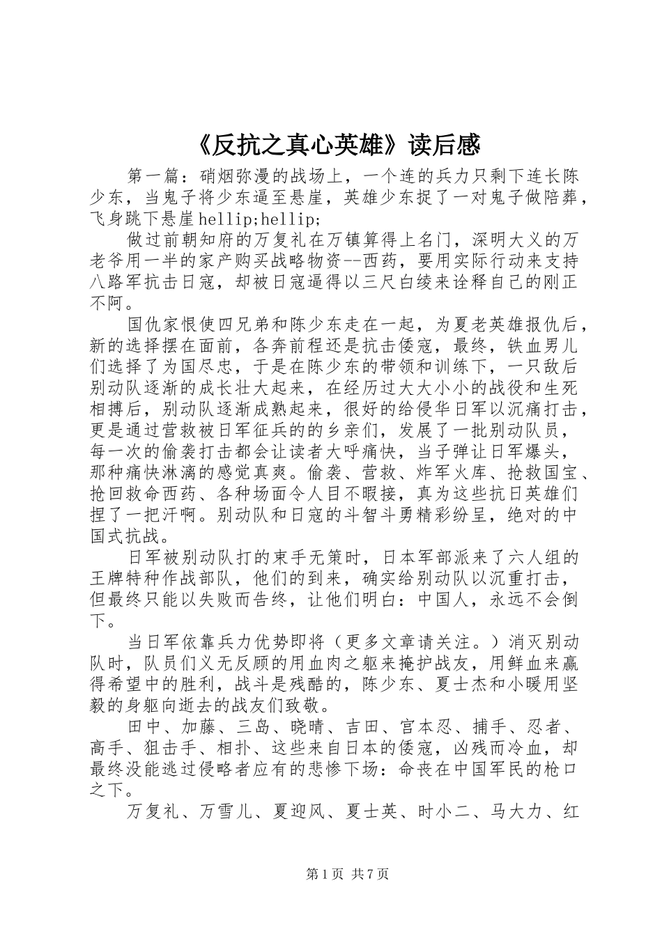 《反抗之真心英雄》读后感_第1页