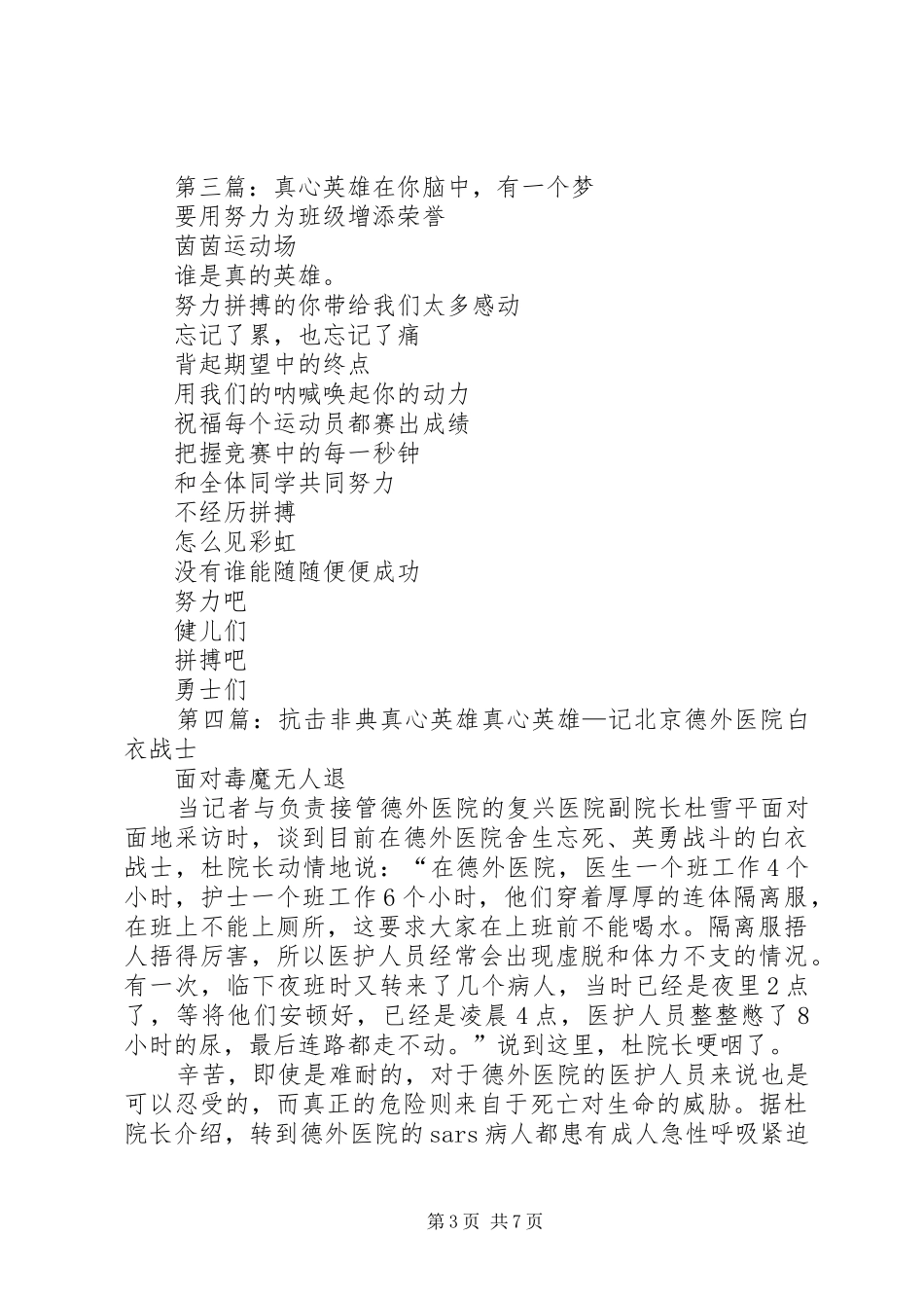 《反抗之真心英雄》读后感_第3页