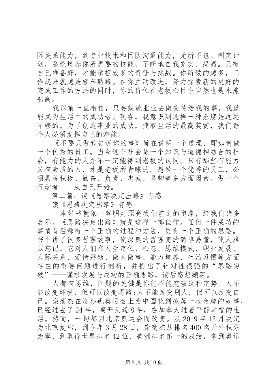 思路决定出路有感(精选多篇)_第2页