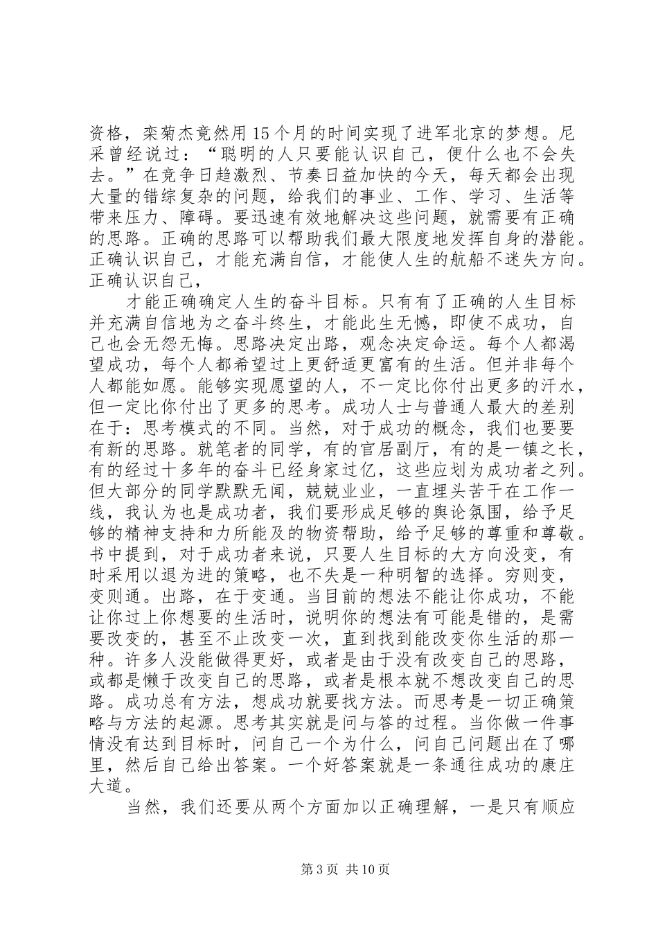 思路决定出路有感(精选多篇)_第3页