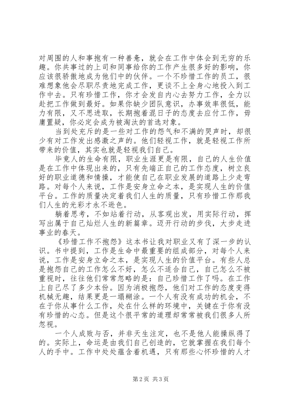 学习《珍惜工作不抱怨》心得体会_第2页