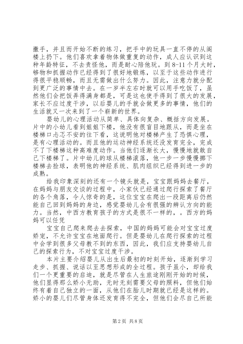 《我们的宝贝》观后感1800字_第2页
