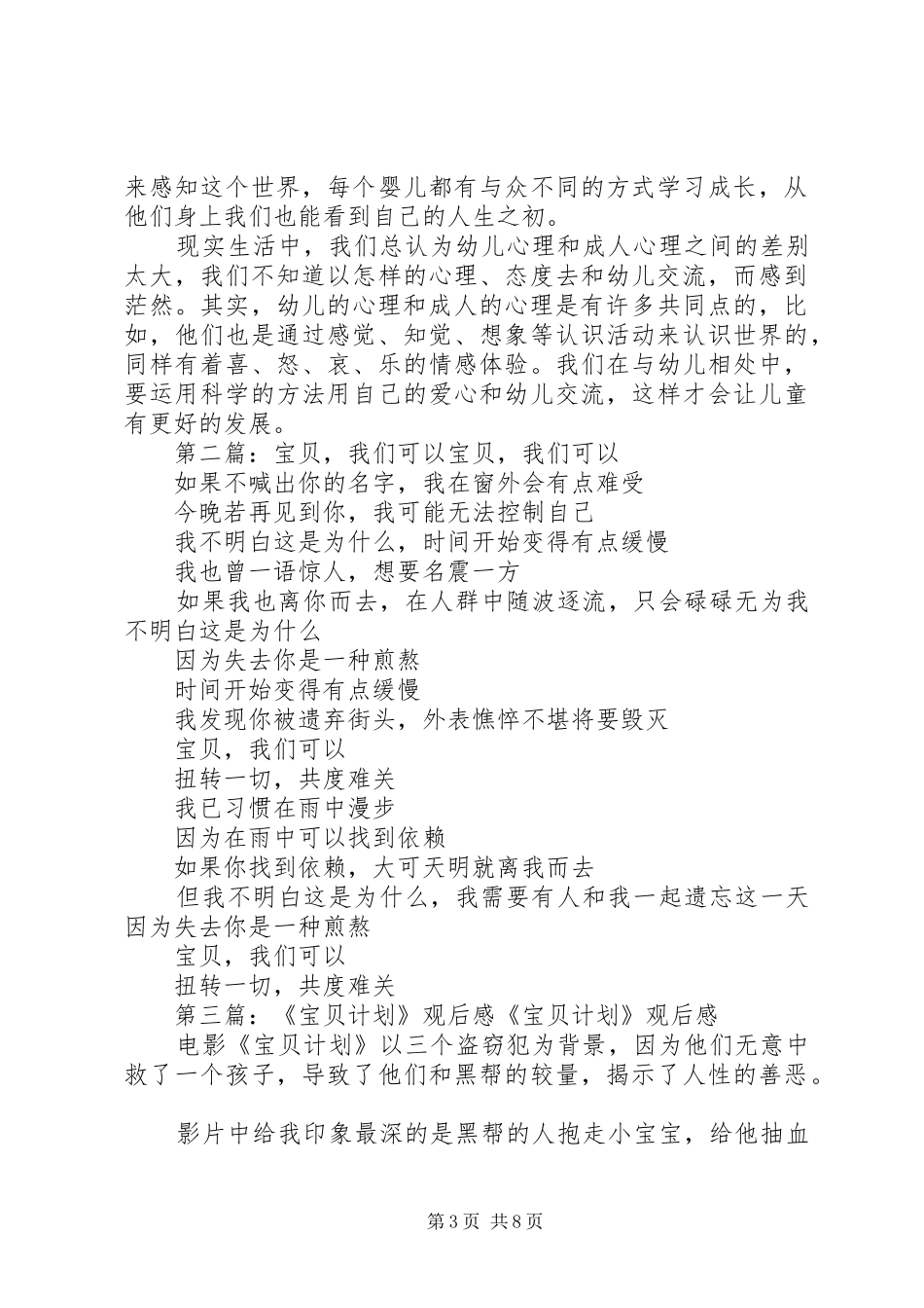 《我们的宝贝》观后感1800字_第3页