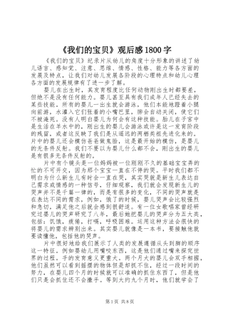 《我们的宝贝》观后感1800字